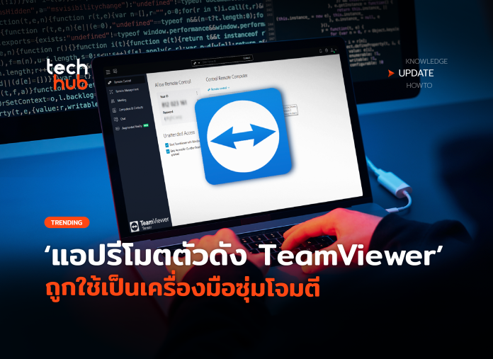 TeamViewer