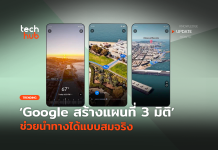 สุดเจ๋ง Google สร้างแผนที่ 3 มิติ ช่วยนำทางได้แบบสมจริง แผนที่ 3 มิติ