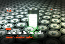 ไม่ต้องชาร์จ แบตนิวเคลียร์ ขนาดจิ๋ว BV100 เกิดมาเพื่อสมาร์ทโฟน แบตนิวเคลียร์