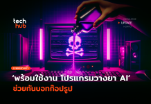 พร้อมใช้งาน โปรแกรมวางยา AI ช่วยกันบอทก๊อปรูป Nightshade