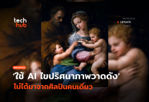 เฉลยแล้ว ใช้ AI ไขปริศนาภาพวาดดัง ไม่ได้มาจากศิลปินคนเดียว AI ไขปริศนาภาพวาด