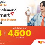 Pay Next Extra x Jaymart Photo (2)