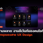 UXThailand Conference 2024_Web