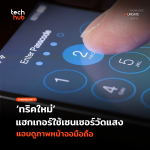 ทริคใหม่ แฮกเกอร์ใช้เซนเซอร์วัดแสง แอบดูภาพหน้าจอมือถือ-07