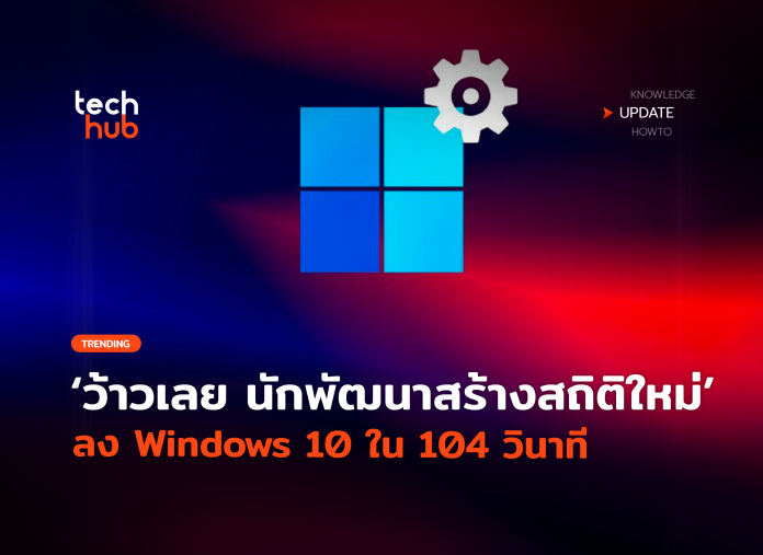 ลง Windows 10