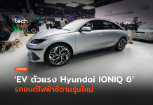 EV ตัวแรง Hyundai IONIQ 6 รถยนต์ไฟฟ้าซีดานรุ่นใหม่