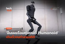 หุ่นยนต์ Humanoid