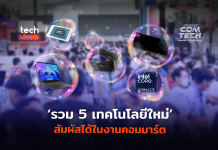 เทคโนโลยีใหม่