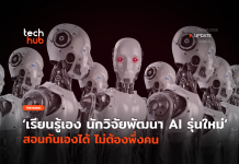 AI สอนกันเองได้