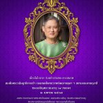 HRH_Sirindhorn_BD