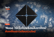 เรือใบพลังแสงอาทิตย์