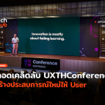 UXTHConference 2024