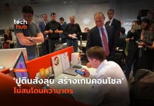 ปูตินไฟเขียว พัฒนาเกมคอนโซล Made in รัสเซีย