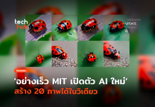 อย่างเร็ว MIT เปิดตัว AI ใหม่ สร้าง 20 ภาพได้ในวิเดียว MIT เปิดตัว AI