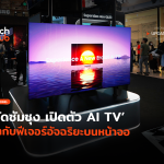 อัปเกรดความชัด ซัมชุง เปิดตัว AI TV มากับฟีเจอร์อัจฉริยะบนหน้าจอ-22