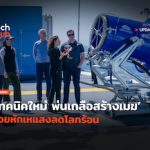 เทคนิคใหม่ พ่นเกลือสร้างเมฆ ช่วยหักเหแสงลดโลกร้อน-16