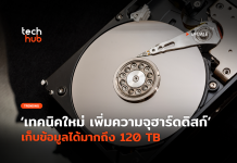เพิ่มความจุฮาร์ดดิสก์