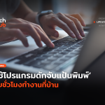 เทคนิคใหม่ ใช้โปรแกรมดักจับแป้นพิมพ์ นับชั่วโมงทำงานที่บ้าน-66 (1)