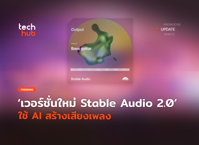 Stable Audio 2.0