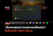 โฆษณา Windows 11