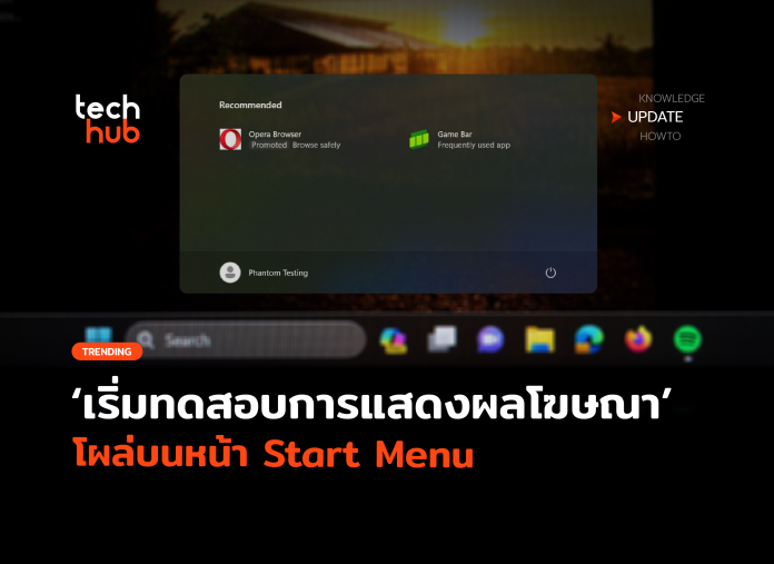 โฆษณา Windows 11