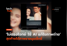 AI แก้ไขภาพถ่าย