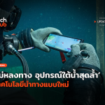 ไม่หลงทาง อุปกรณ์ใต้น้ำสุดล้ำ เทคโนโลยีนำทางแบบใหม่-26