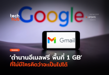 ไม่ใช่เรื่องโกหก ตำนานอีเมลฟรี พื้นที่ 1 GB ที่ไม่มีใครคิดว่าจะเป็นไปได้ ตำนานอีเมลฟรี