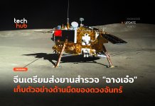 ยานสำรวจฉางเอ๋อ