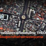 ฝีมือดาวเทียมคนไทย THEOS-2  พร้อมลุยภารกิจถ่ายภาพจากอวกาศ-56