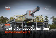 Rail Gun