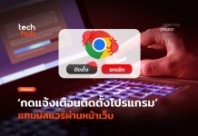 แจ้งเตือนปลอม
