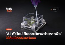 AI ตัวใหม่