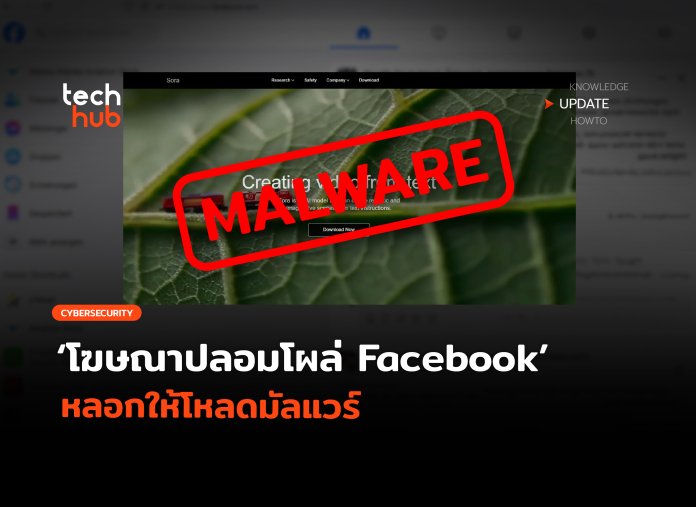 โฆษณาปลอม