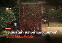 กำแพงเย็นได้