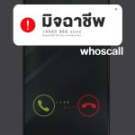Whoscall_Caller