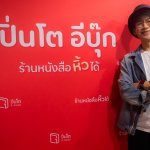 ณัฐวุฒิ พึงเจริญพงศ์ ประธานเจ้าหน้าที่บริหาร อุ๊คบี กรุ๊ป