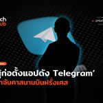 แจ้งข้อกล่าวหา ผู้ก่อตั้งแอปดัง Telegram ถูกจับคาสนามบินฝรั่งเศส-30
