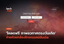 NASA ให้โหลดฟรี ภาพอวกาศตรงวันเกิด ถ่ายด้วยกล้องโทรทรรศน์ฮับเบิล