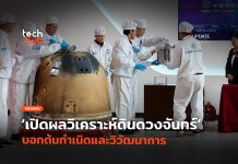 ข้อมูลใหม่ เปิดผลวิเคราะห์ดินดวงจันทร์ บอกต้นกำเนิดและวิวัฒนาการ