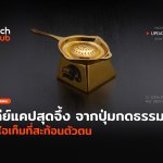 คีย์แคปสุดจึ้ง จากปุ่มกดธรรมดา สู่ไอเท็มที่สะท้อนตัวตน-12