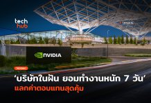 บริษัทในฝัน ยอมทำงานหนัก 7 วัน แลกค่าตอบแทนสุดคุ้ม