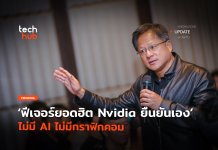 ฟีเจอร์ยอดฮิต Nvidia ยืนยันเอง ไม่มี AI ไม่มีกราฟิกคอม