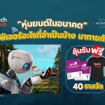 หุ่นยนต์ในอนาคต มีฟีเจอร์อะไรที่จำเป็นบ้