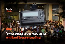 เกิดเหตุไม่คาดคิด เพจเจอร์ระเบิดพร้อมกัน คาดโดนรีโมตจากระยะไกล
