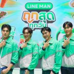 11-LINE MAN ถูกสุดทุกวัน Press Conference