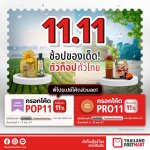 กราฟิกประกอบข่าว 11.11 ลุ้นโมเมนต์สุดฟินกับ “ต้าบอมแฟนมี้ต” ช้อปสินค้าตัวท็อปผ่าน ThailandPostMart