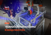 ตัวแรกของโลก หุ่นยนต์เลียนแบบมือคน ช่วยอนุบาลปะการัง