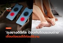 ใช้งานยังไง ถุงยางดิจิทัล เกิดขึ้นจริงแล้ว ถุงยางดิจิทัล