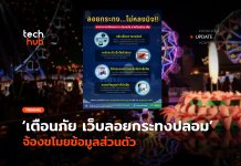 เตือนภัย เว็บลอยกระทงปลอม จ้องขโมยข้อมูลส่วนตัว